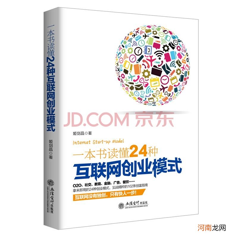 创业必看的一本书 创业必看的一本书电子书