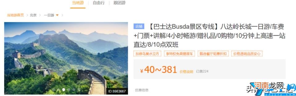 北京必去的十大景点 北京八达岭长城门票价格是多少