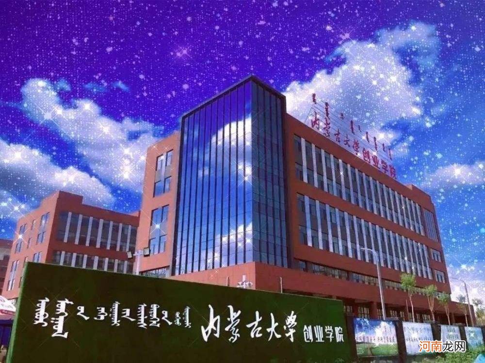 内蒙古大学创业学院代码 内蒙古大学蒙古学学院代码