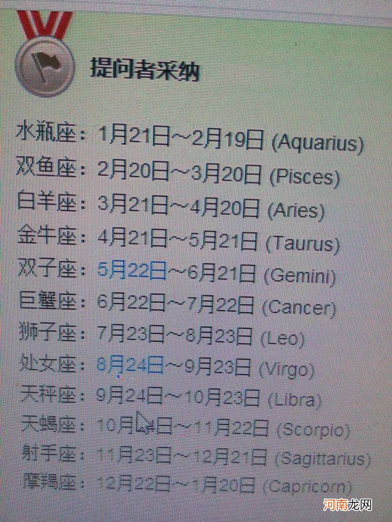 农历12星座的月份表 十二星座月份表农历