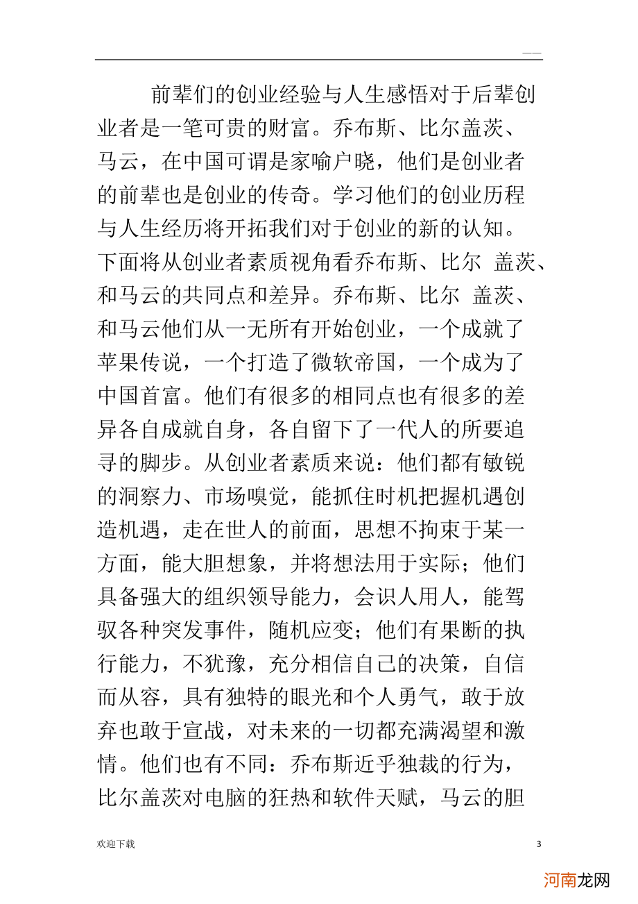 创新创业句子 创新创业的句子经典语句