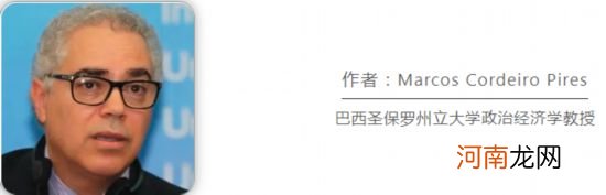 巴西学者：美国的“超级特权”，全世界为它买单