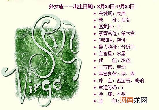 处女座性格特点 处女座女的10个特点