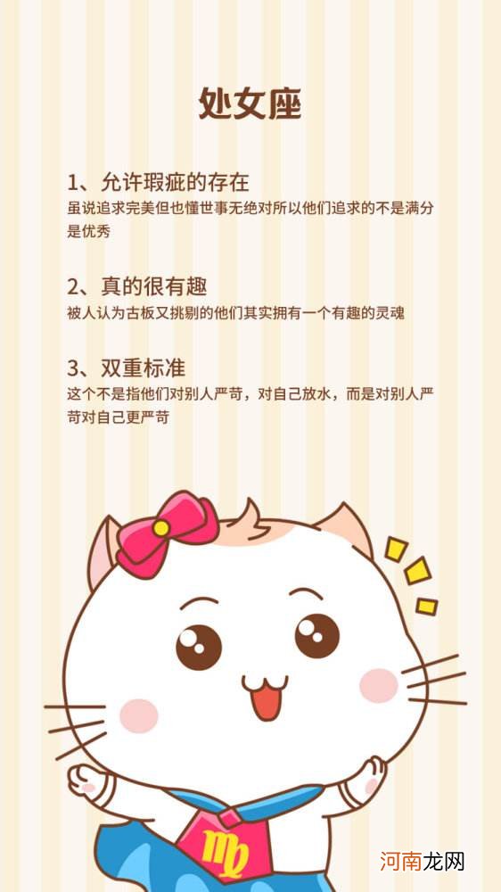 处女座性格特点 处女座女的10个特点