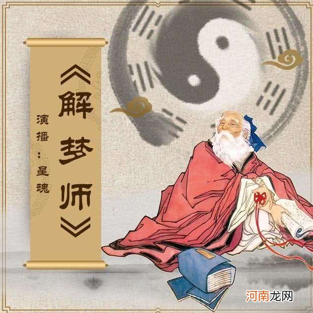 我想解梦 我想解梦我梦见一条大蛇