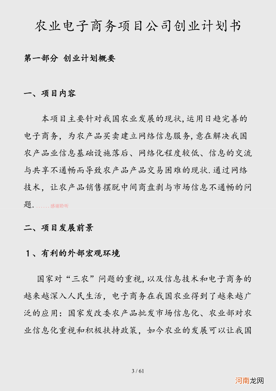 电商创业书 电商创业书籍免费阅读