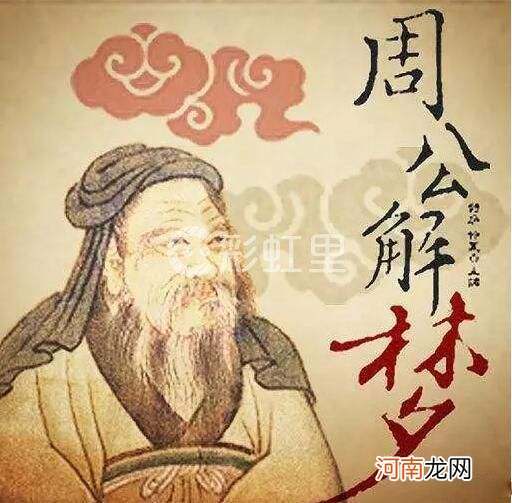 周公解梦1518 周公解梦1518解梦