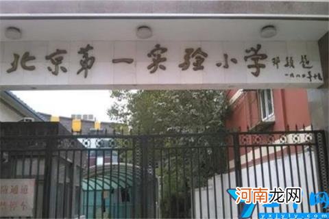 都是北京人公认的好学校 北京市十大小学排行榜：景山小学上榜