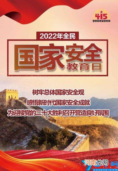 内容有哪些 安全教育日是几月几日