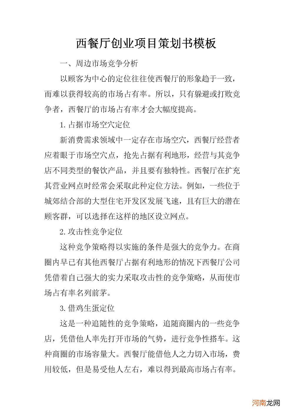 餐饮创业项目的理由 餐饮行业创业项目的理由