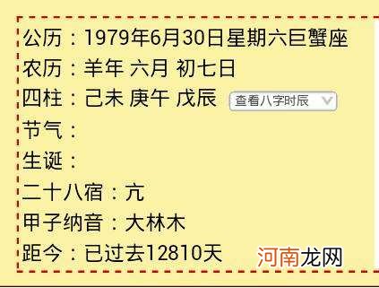 农历转阳历星座 农历转阴历查星座