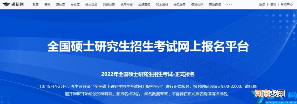 考研究生报名需要什么条件 2022年考研究生报名时间