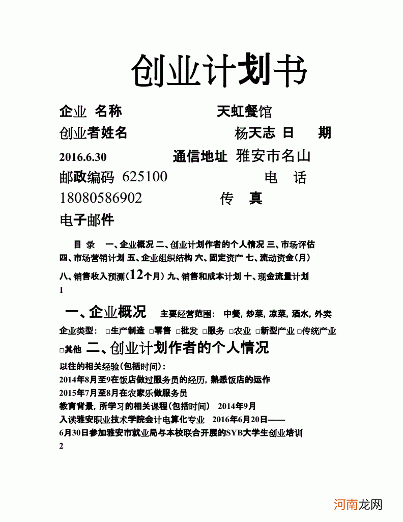 大学生创业计划书800字 大学生创业计划书800字奶茶店