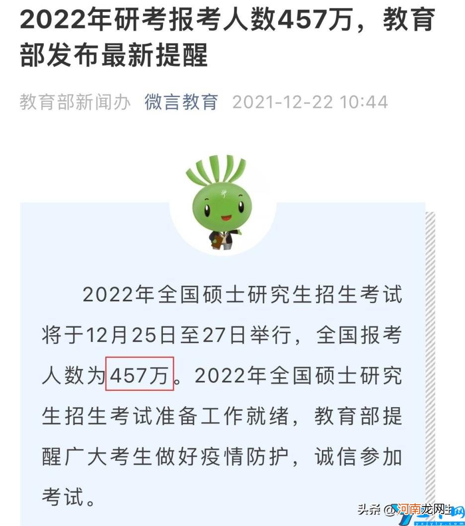 考研分数国家线公布 研究生国家线2022