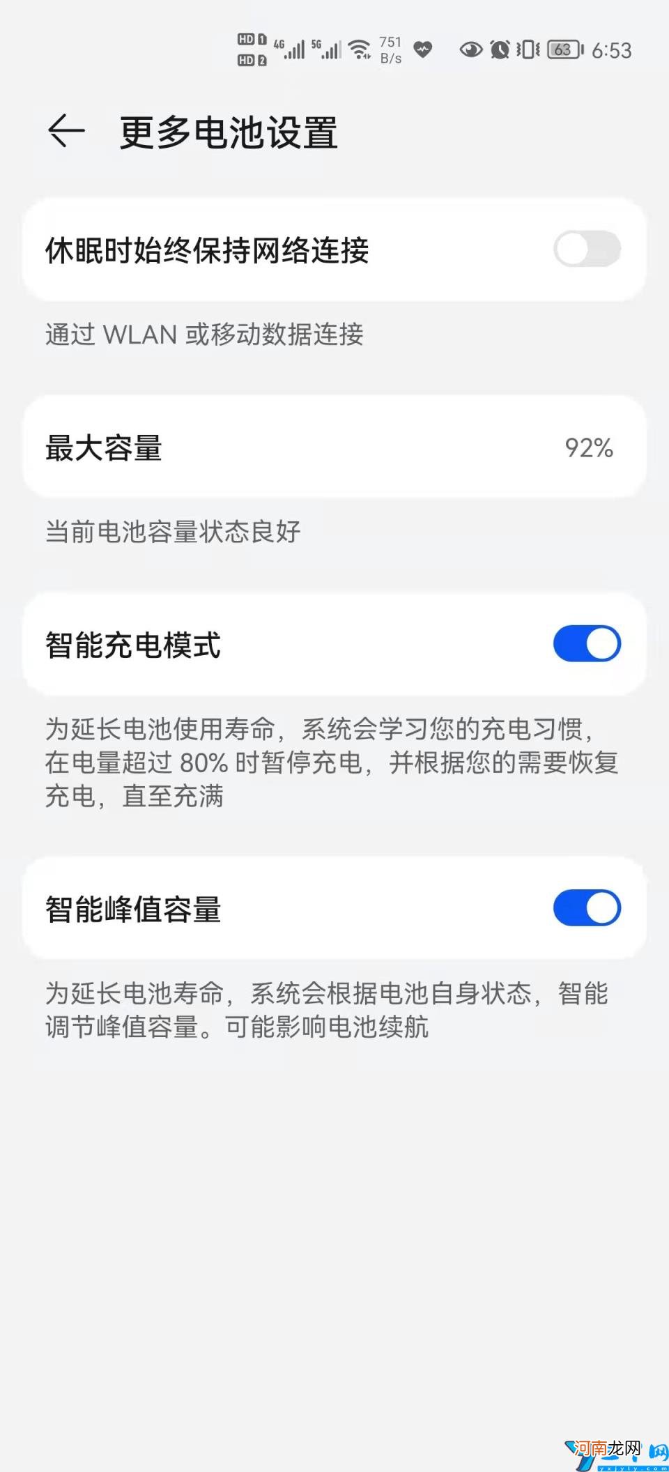 鸿蒙查看电池寿命在哪里 华为电池健康度怎么看