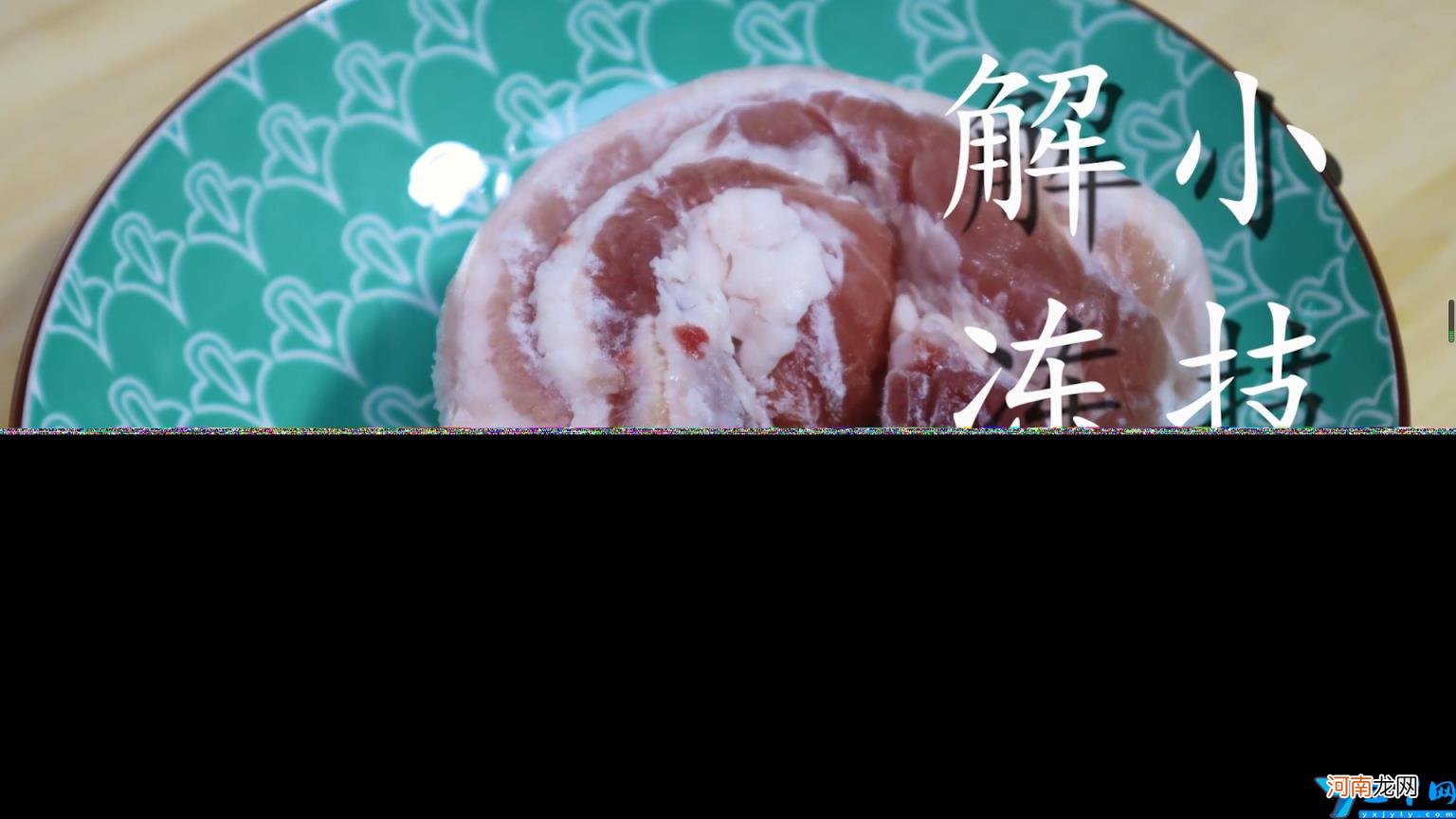 如何解冻肉的有效办法 急冻的肉怎么快速解冻肉快又新鲜