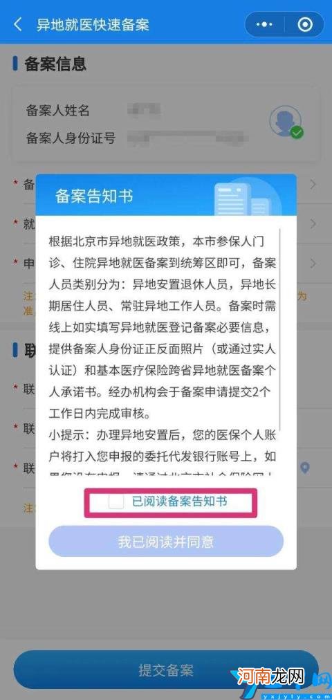 外地医疗保险怎么样才能报销 医保异地就医备案流程