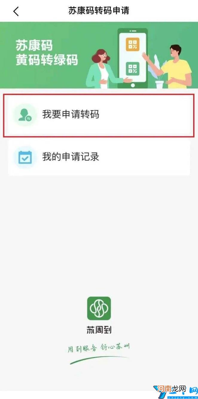 被误判成黄码三种方式可转绿 黄码怎么申诉变绿码需要几天