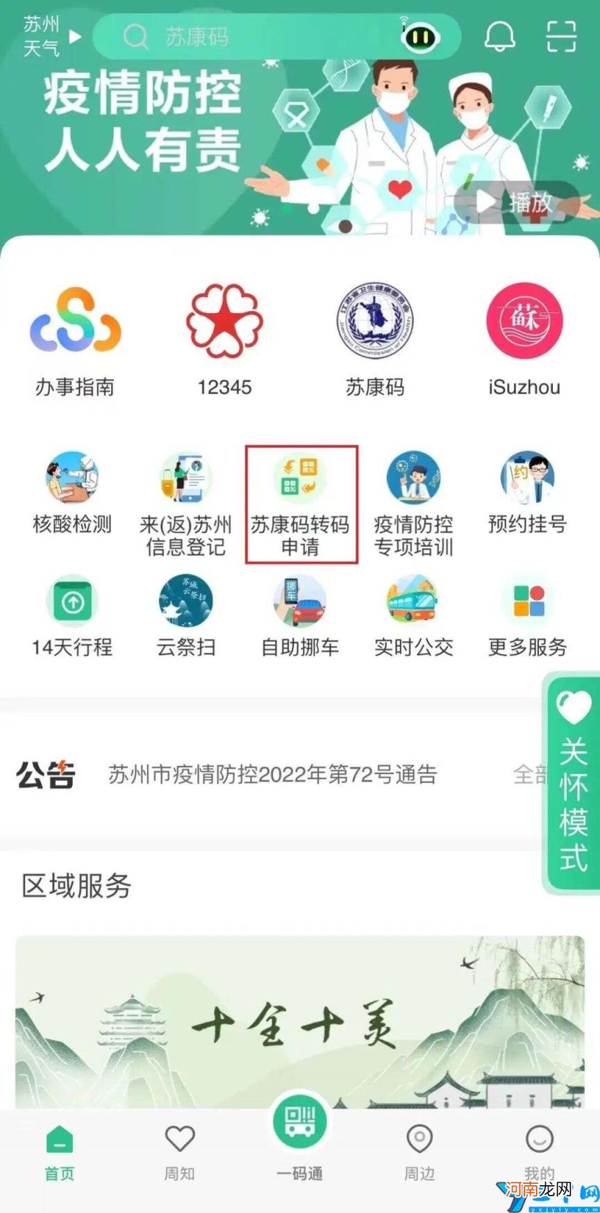 被误判成黄码三种方式可转绿 黄码怎么申诉变绿码需要几天