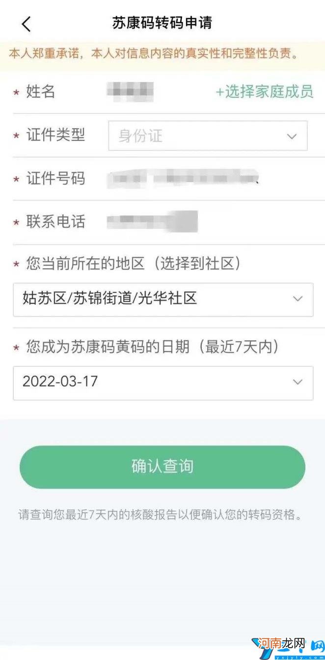 被误判成黄码三种方式可转绿 黄码怎么申诉变绿码需要几天