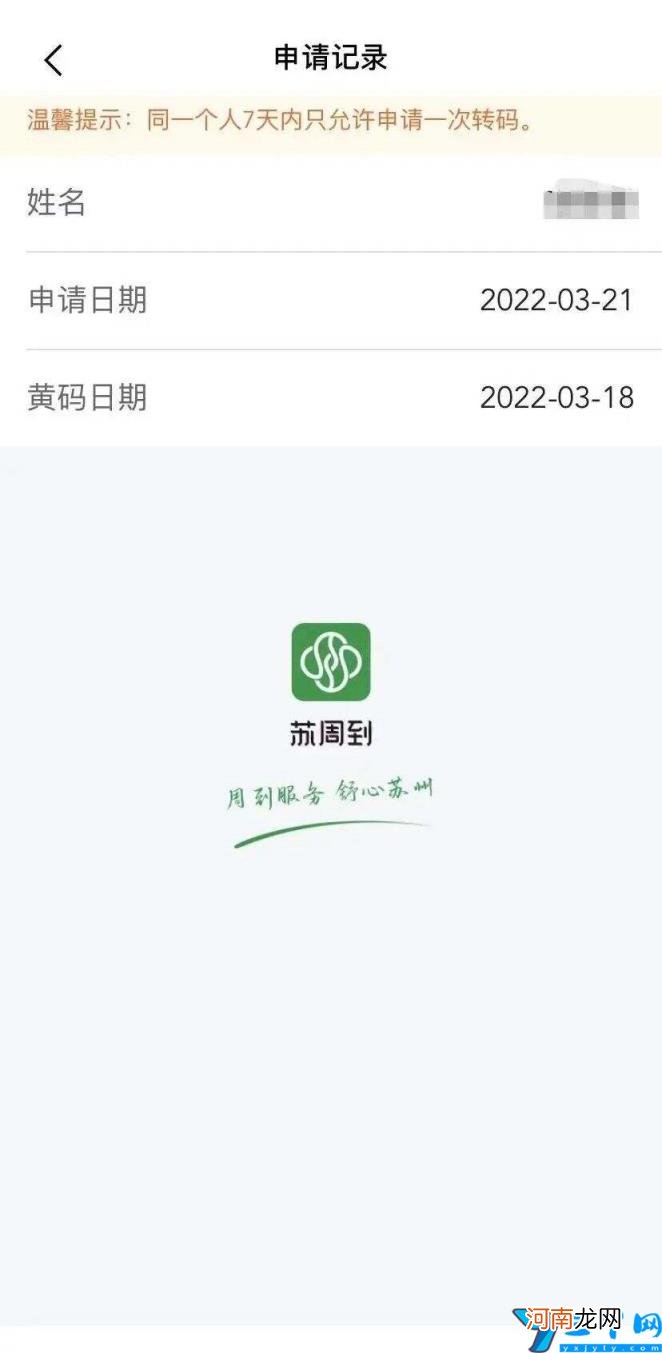 被误判成黄码三种方式可转绿 黄码怎么申诉变绿码需要几天