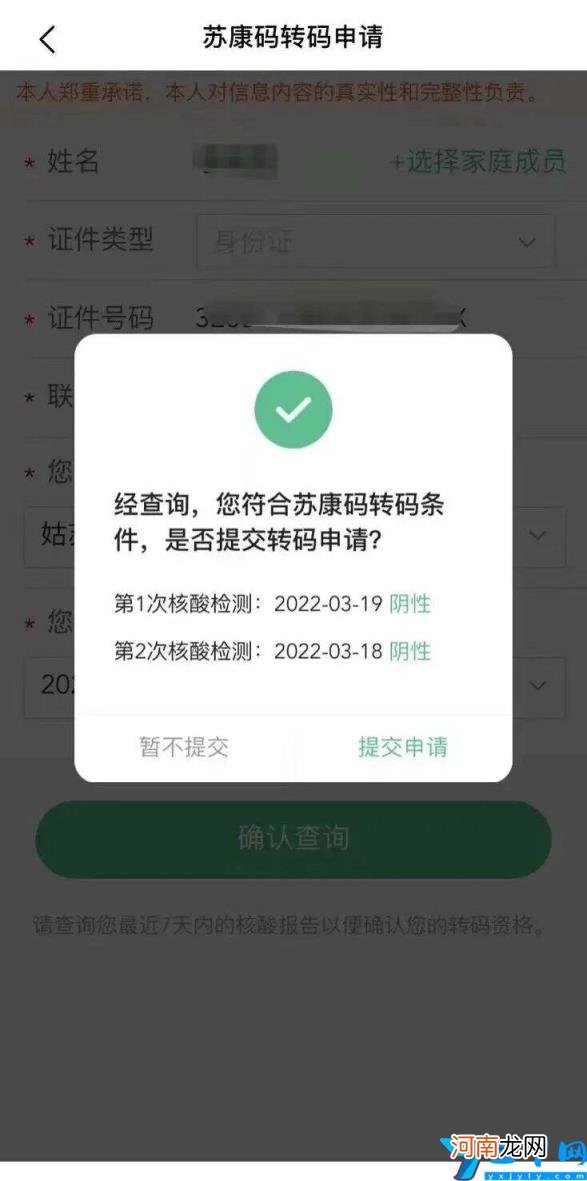 被误判成黄码三种方式可转绿 黄码怎么申诉变绿码需要几天