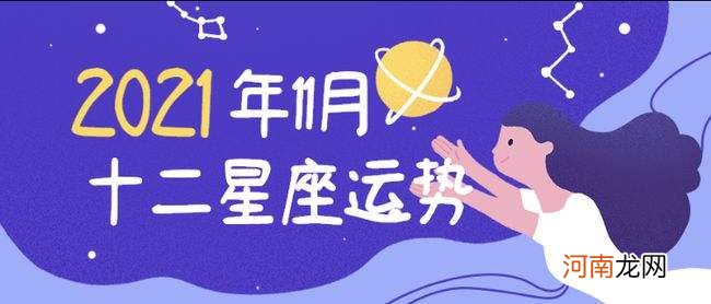 摩羯11月运势 摩羯11月运势2021年