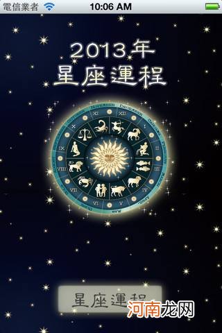 本月的星座运势 本月的星座运势查询