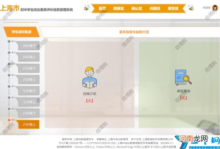 上海市学生综合素质平台登录入口 综合素质评价入口网址