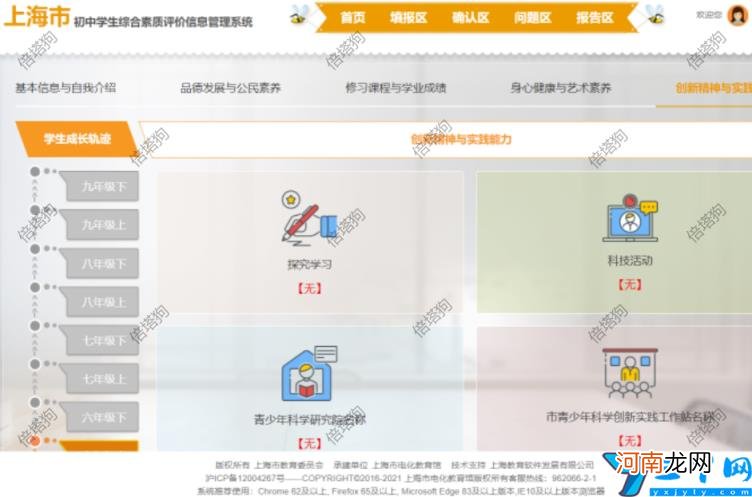上海市学生综合素质平台登录入口 综合素质评价入口网址