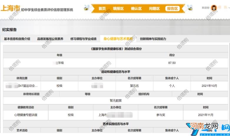 上海市学生综合素质平台登录入口 综合素质评价入口网址