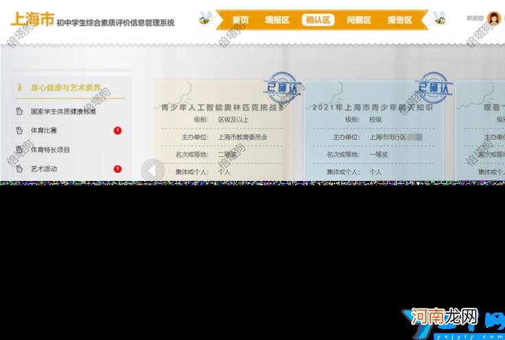 上海市学生综合素质平台登录入口 综合素质评价入口网址