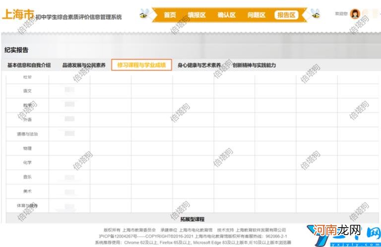 上海市学生综合素质平台登录入口 综合素质评价入口网址