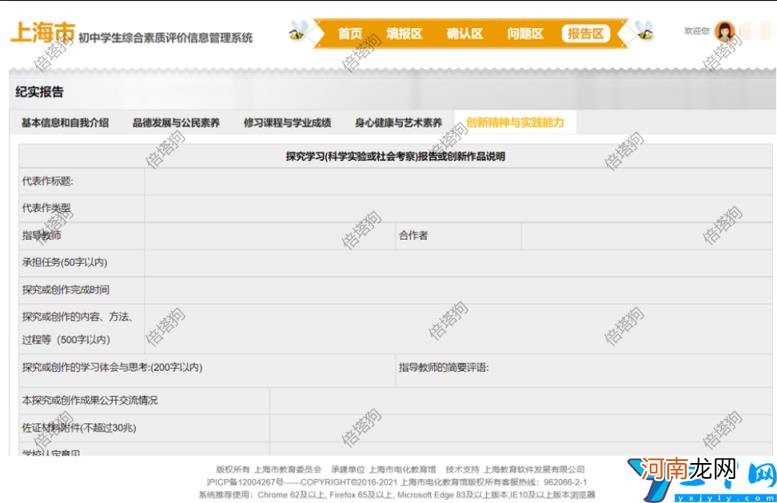 上海市学生综合素质平台登录入口 综合素质评价入口网址