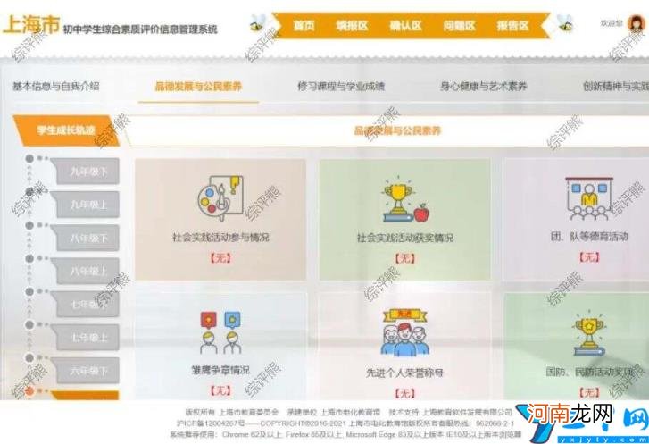 上海市学生综合素质平台登录入口 综合素质评价入口网址