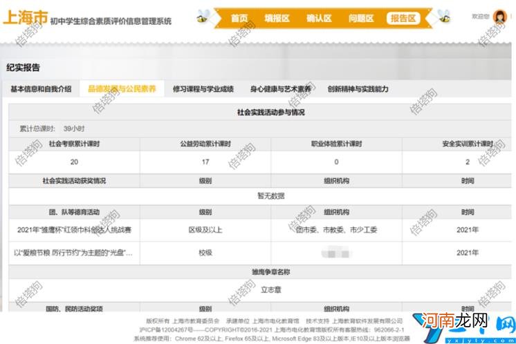 上海市学生综合素质平台登录入口 综合素质评价入口网址