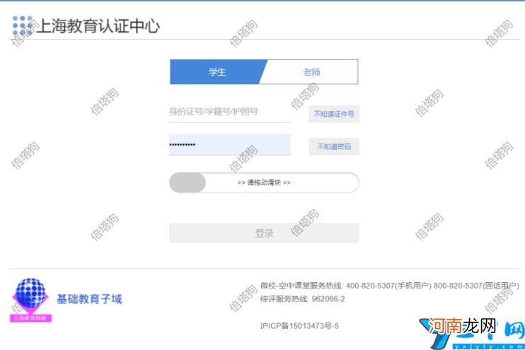 上海市学生综合素质平台登录入口 综合素质评价入口网址