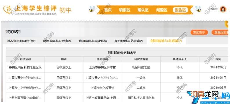 上海市学生综合素质平台登录入口 综合素质评价入口网址