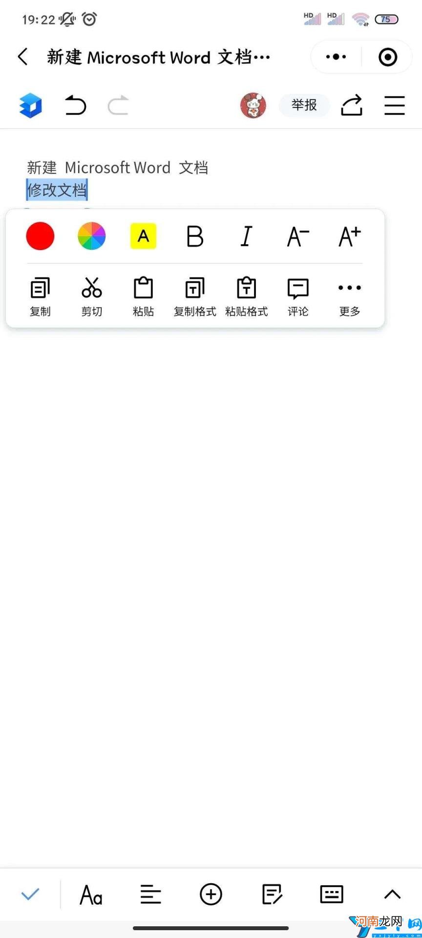 手机使用微信编辑word 苹果手机word文档怎么编辑