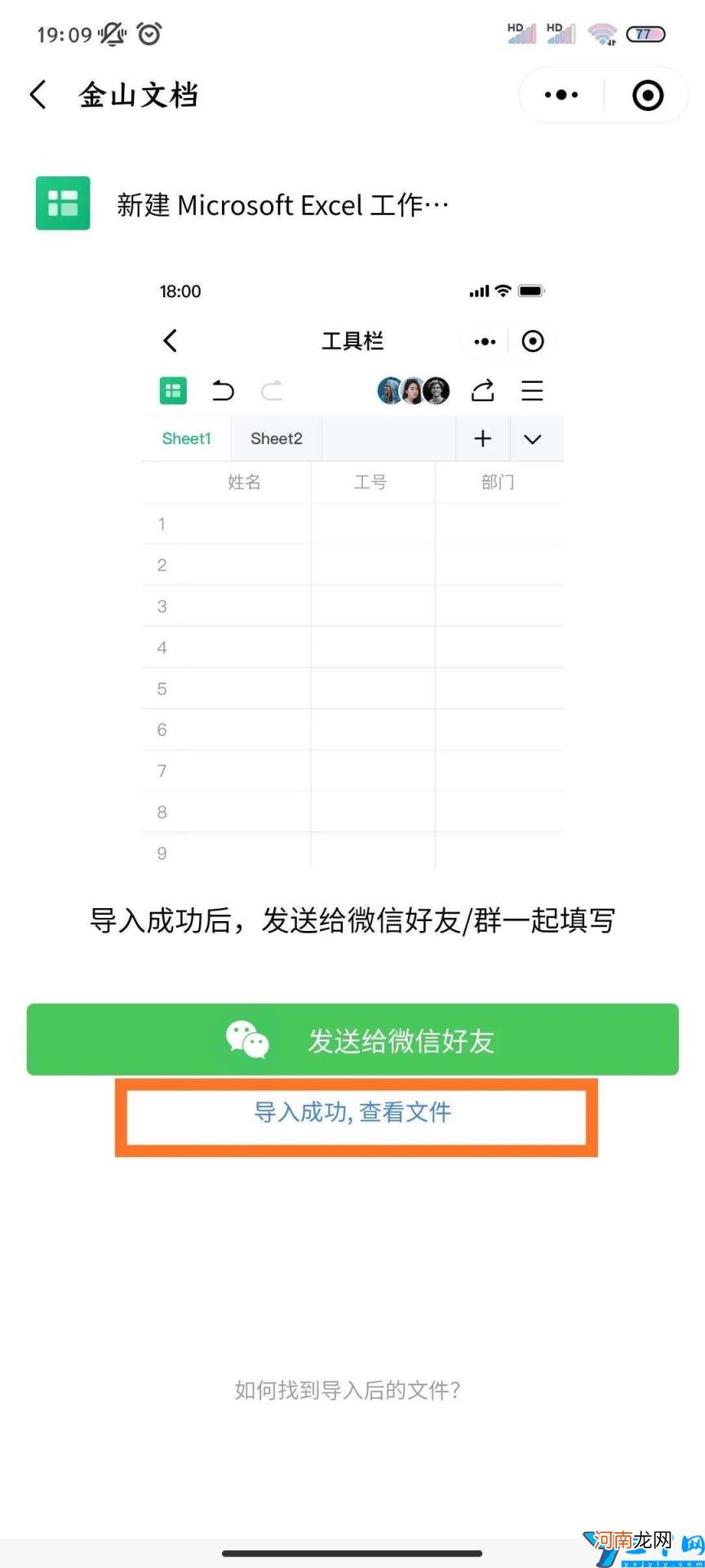 手机使用微信编辑word 苹果手机word文档怎么编辑