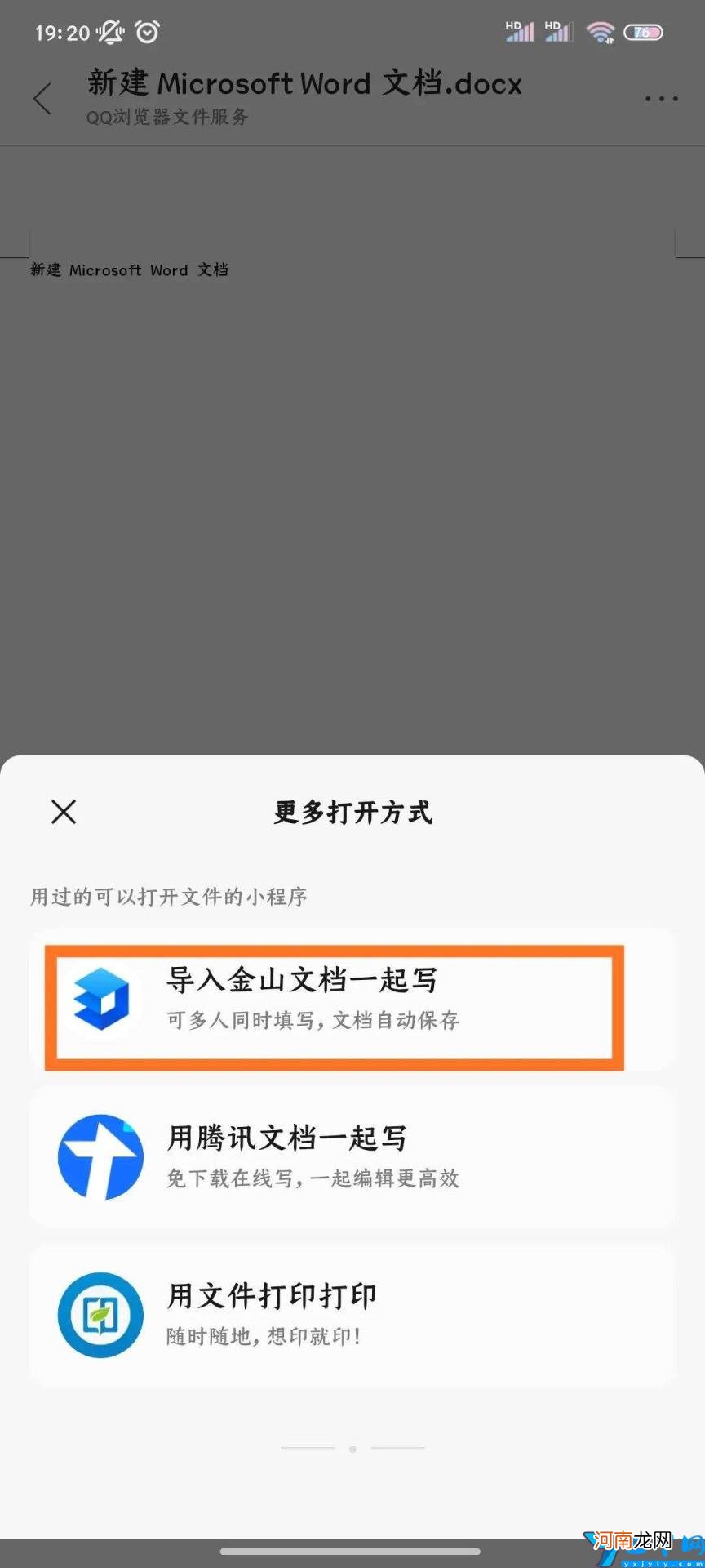 手机使用微信编辑word 苹果手机word文档怎么编辑