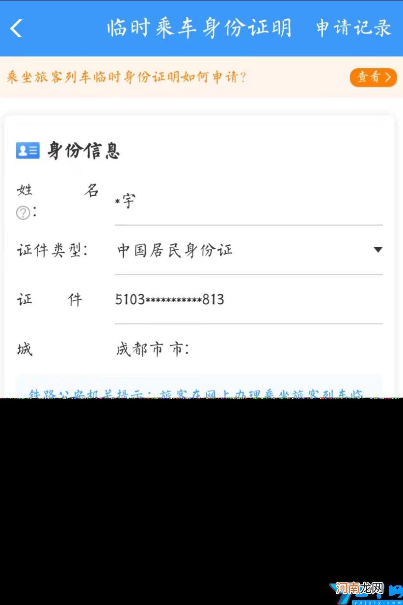 (高铁办临时身份证流程 没有身份证怎么坐高铁)