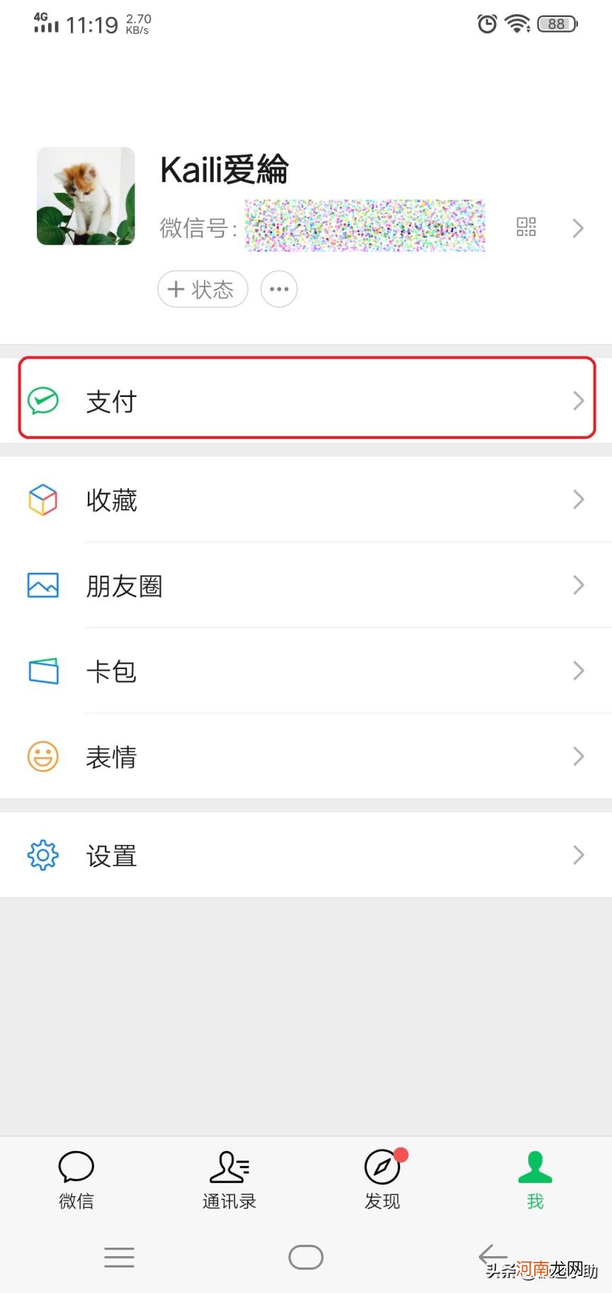 微信24小时到账可以撤回吗 微信24小时到账怎么设置