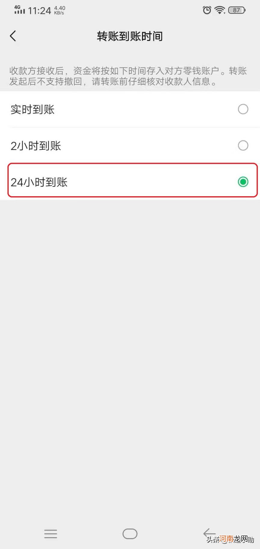 微信24小时到账可以撤回吗 微信24小时到账怎么设置