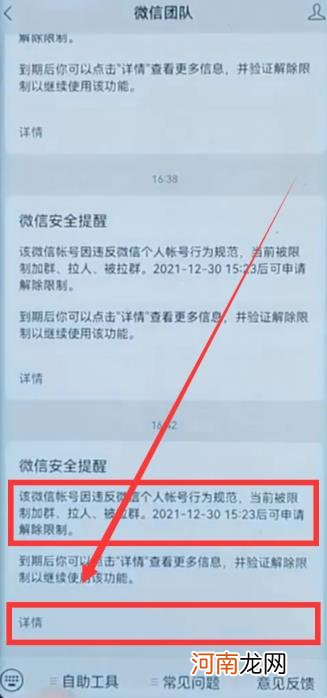 微信发信息被限制了 微信限制聊天快速解除