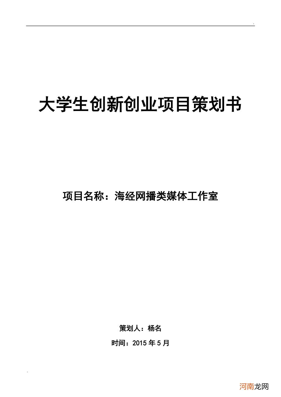 创新与创业项目 创新与创业项目申报