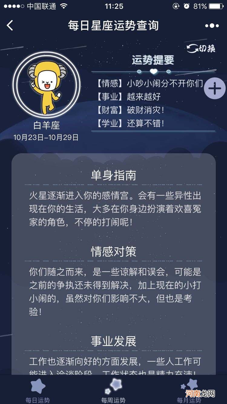 星座运势每天查询 每日星座运势查询