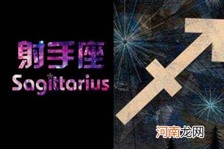 射手座男生的性格 鸡年射手座男生的性格