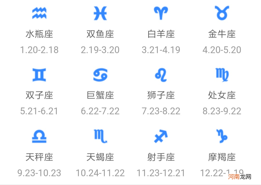 十二星座阳历日期查询 十二星座阳历日期查询方法