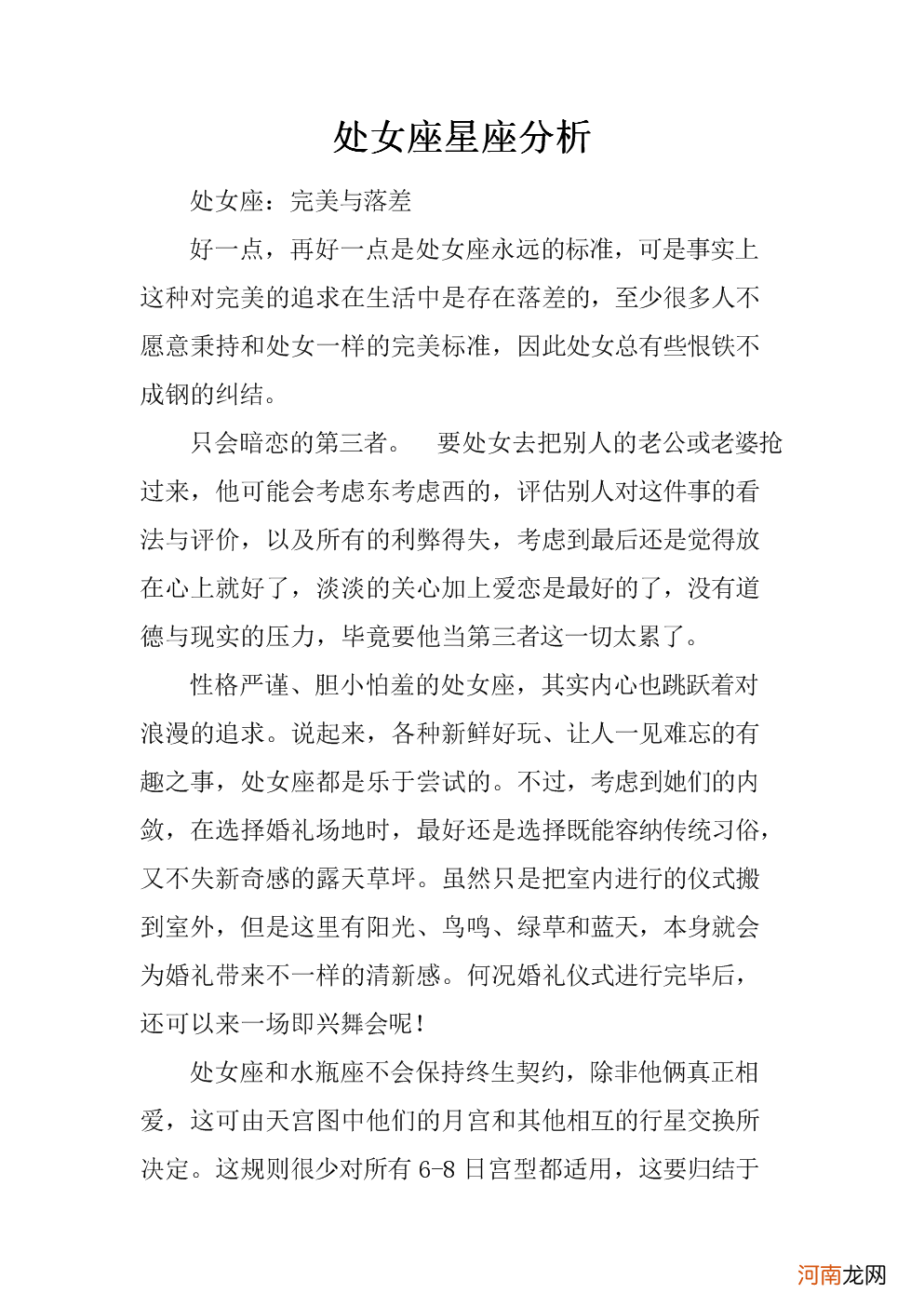 处女座和处女座相配吗 处女座与处女座配吗?